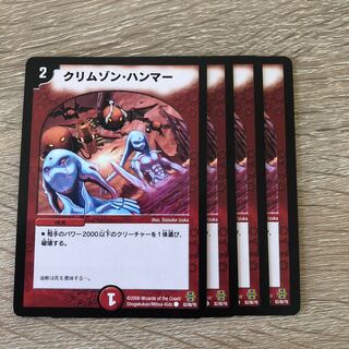 クリムゾン・ハンマー