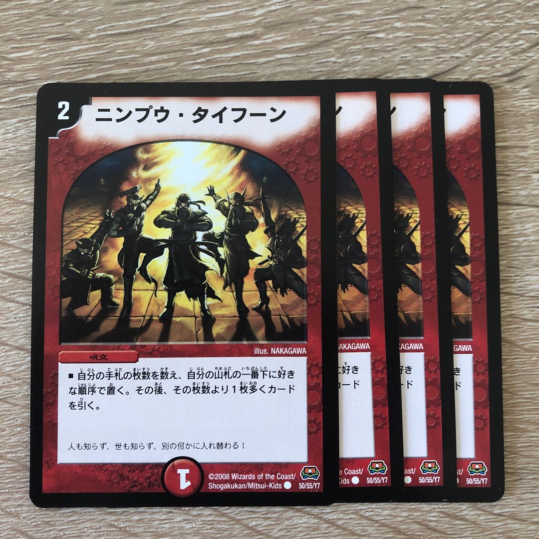 ニンプウ・タイフーン