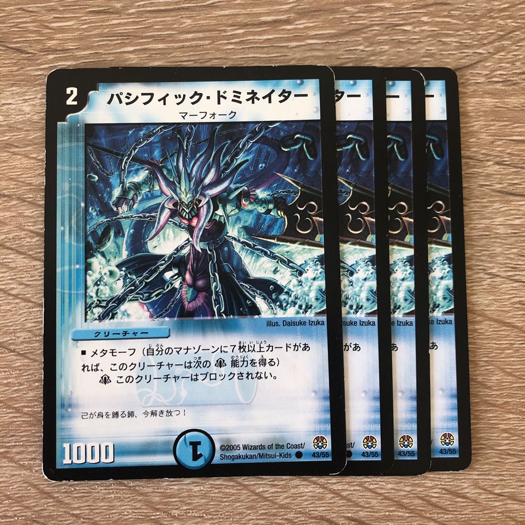 パシフィック・ドミネイター