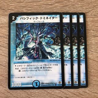 パシフィック・ドミネイター