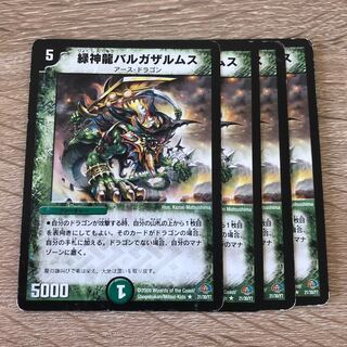 緑神龍バルガザルムス