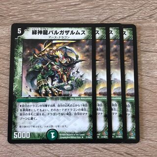 緑神龍バルガザルムス