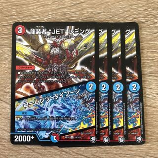 龍装者“JET”レミング｜ローレンツ・タイフーン