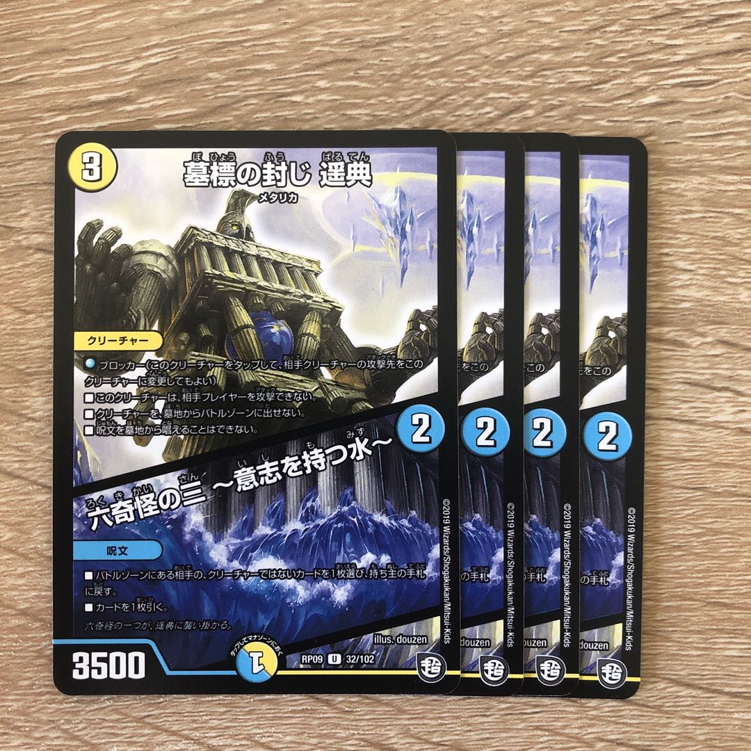 墓標の封じ 遥典｜六奇怪の三 -意志を持つ水-