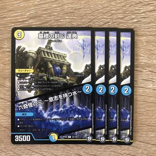 墓標の封じ 遥典｜六奇怪の三 -意志を持つ水-