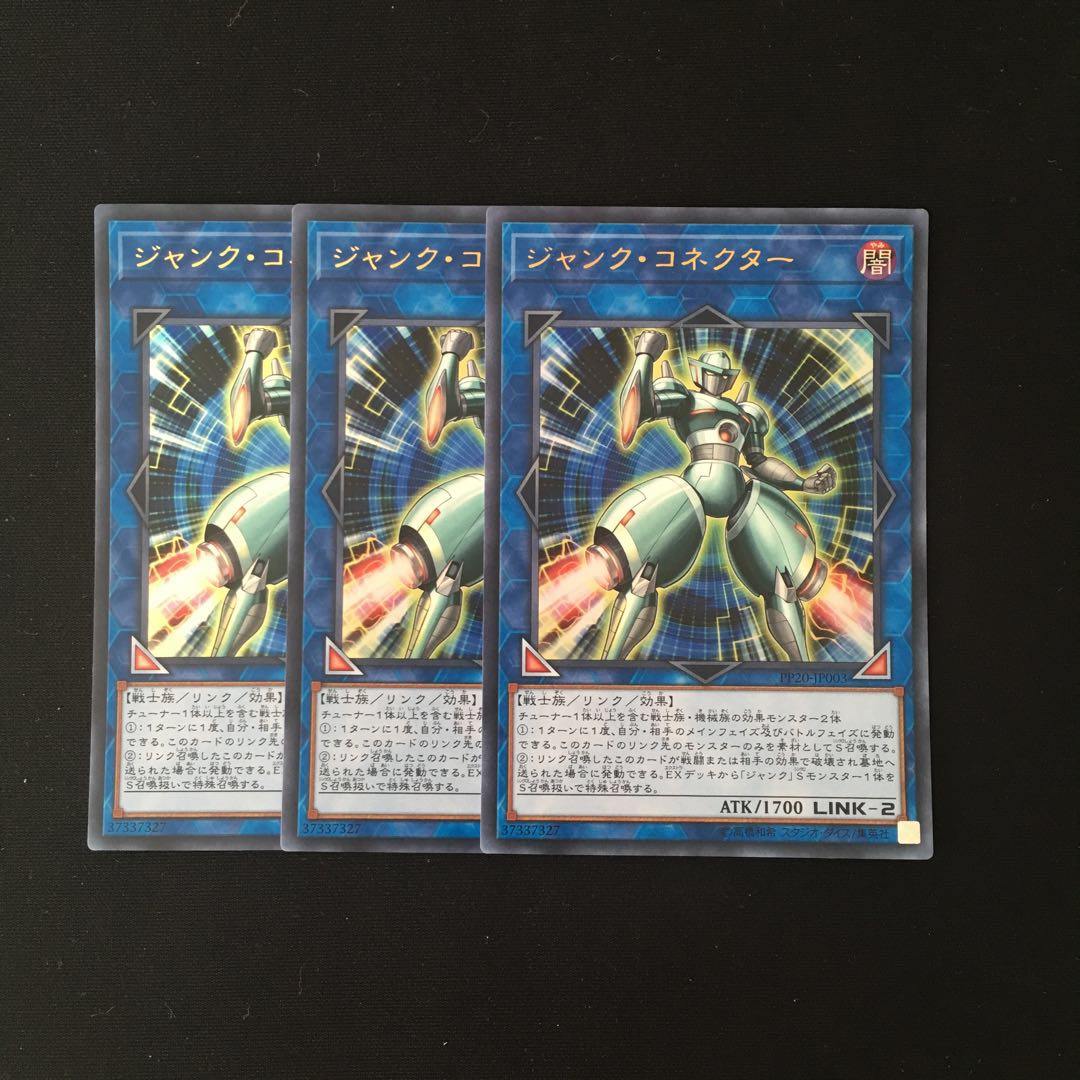 j292 ジャンク・コネクター ウルトラレア 3枚 遊戯王 トレトレ
