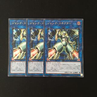 j292 ジャンク・コネクター ウルトラレア 3枚 遊戯王 トレトレ