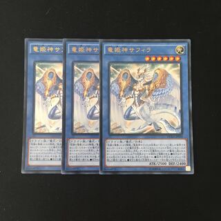 j296 Saffira, Queen of Dragons 3 Ultra Rare, Yu-Gi-Oh Treasure