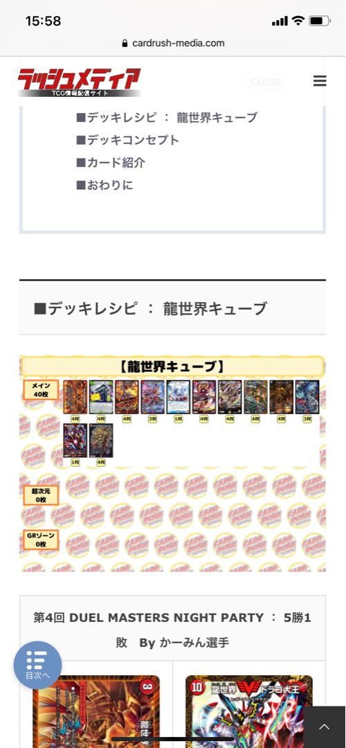 龍世界キューブ 大会構築 スリーブ付き!