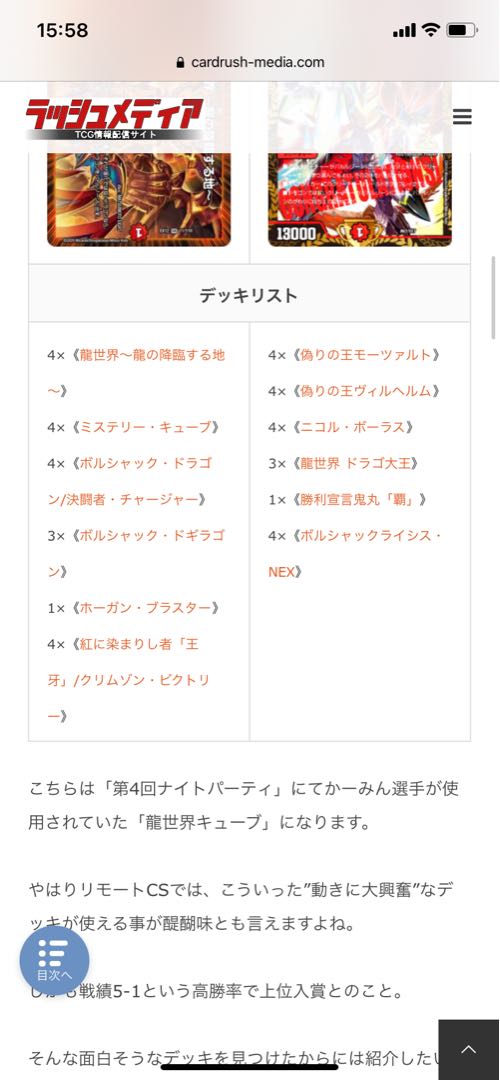 龍世界キューブ 大会構築 スリーブ付き!