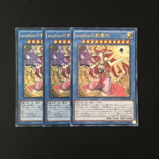 j297 sophiaの影霊衣 ウルトラレア 3枚 遊戯王 トレトレ
