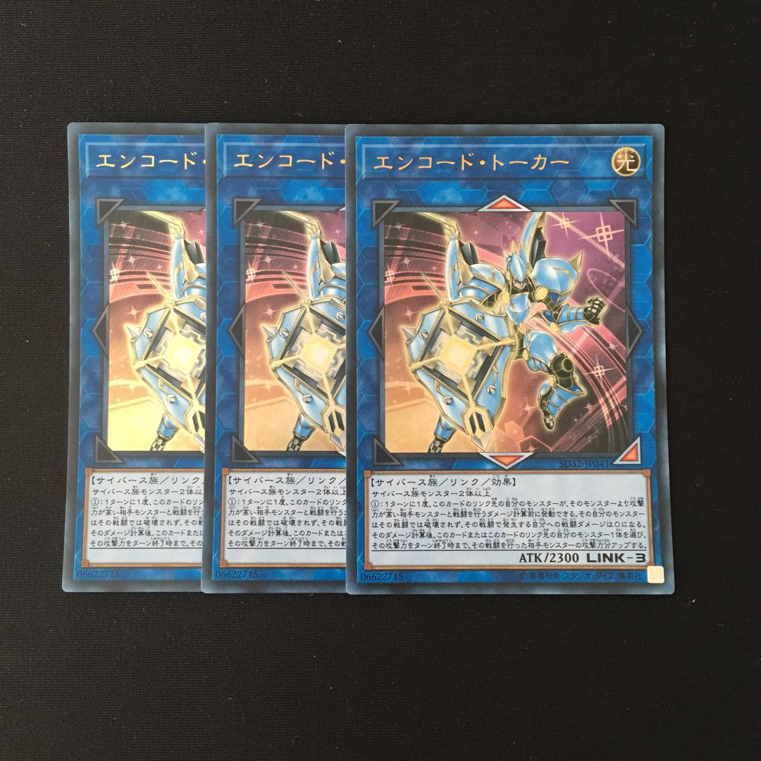 j311 エンコード・トーカー ウルトラレア 3枚 遊戯王 トレトレ