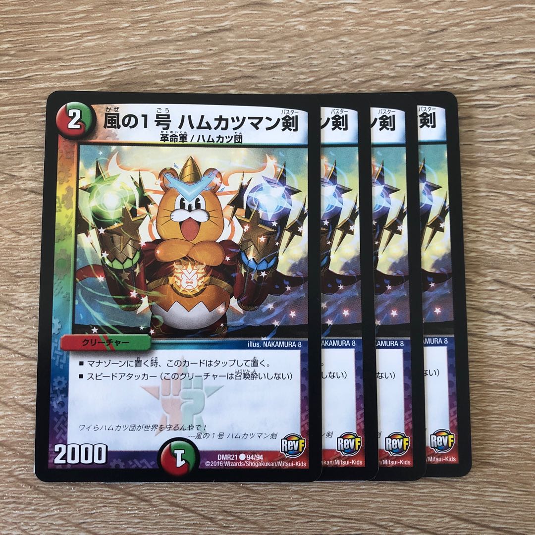 風の1号 ハムカツマン剣