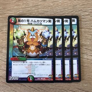 風の1号 ハムカツマン剣