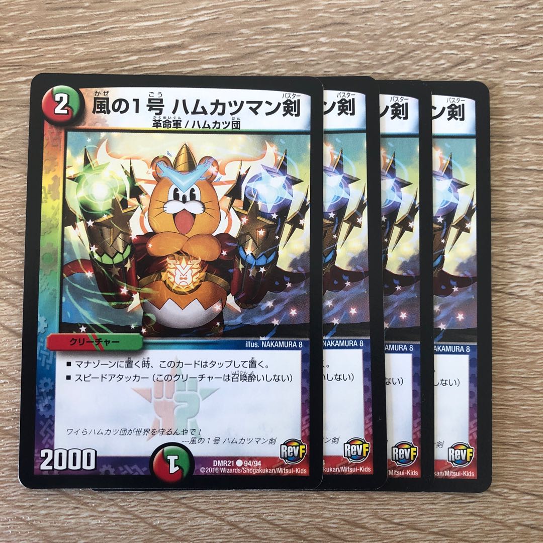 風の1号 ハムカツマン剣