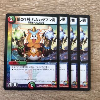 風の1号 ハムカツマン剣