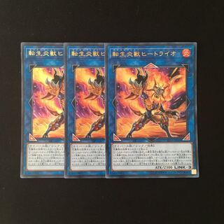 j314 Salamangreat Heatleo Ultra Rare 3 cards Yu-Gi-Oh Treasure