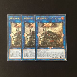 j316 Amphibious Swarmship Amblowhale Ultra Rare 3pcs Yu-Gi-Oh!
