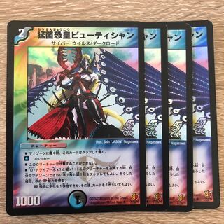 猛菌恐皇ビューティシャン