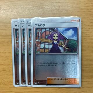 アセロラ ミラー×4