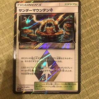 サンダーマウンテン