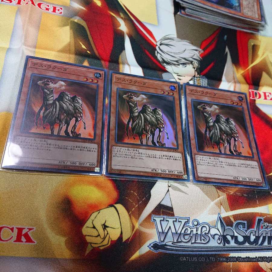 デス・ラクーダ