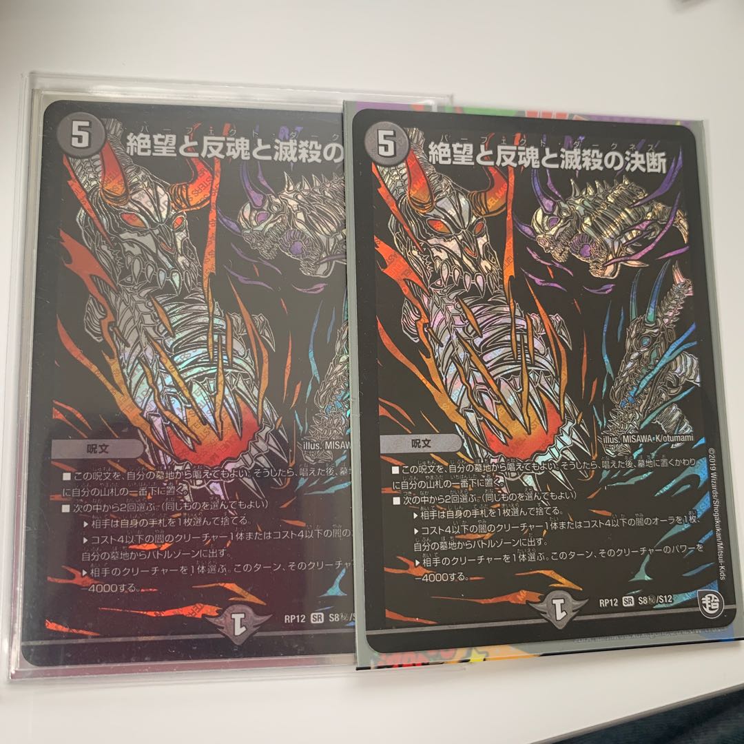 絶望と反魂と滅殺の決断(パーフェクト・ダークネス) SR