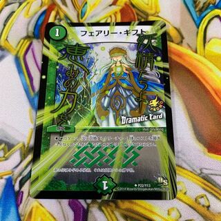 フェアリー・ギフト