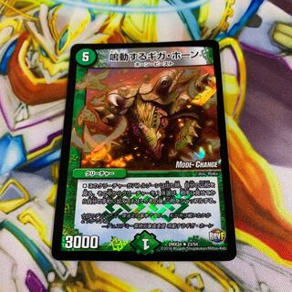 鳴動するギガ・ホーン