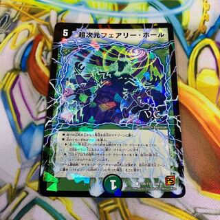 超次元フェアリー・ホール