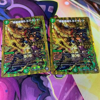 極楽轟破5.S.トラップ2枚