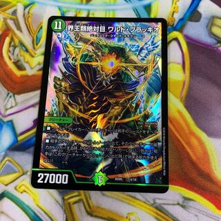 界王類絶対目ワルド・ブラッキオ