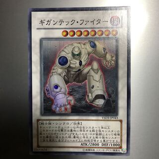 ギガンテック・ファイター YSD-JP043