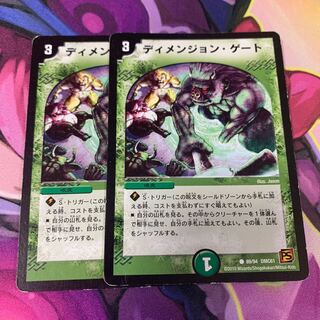 ディメンジョンゲート2枚