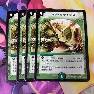 マナクライシス