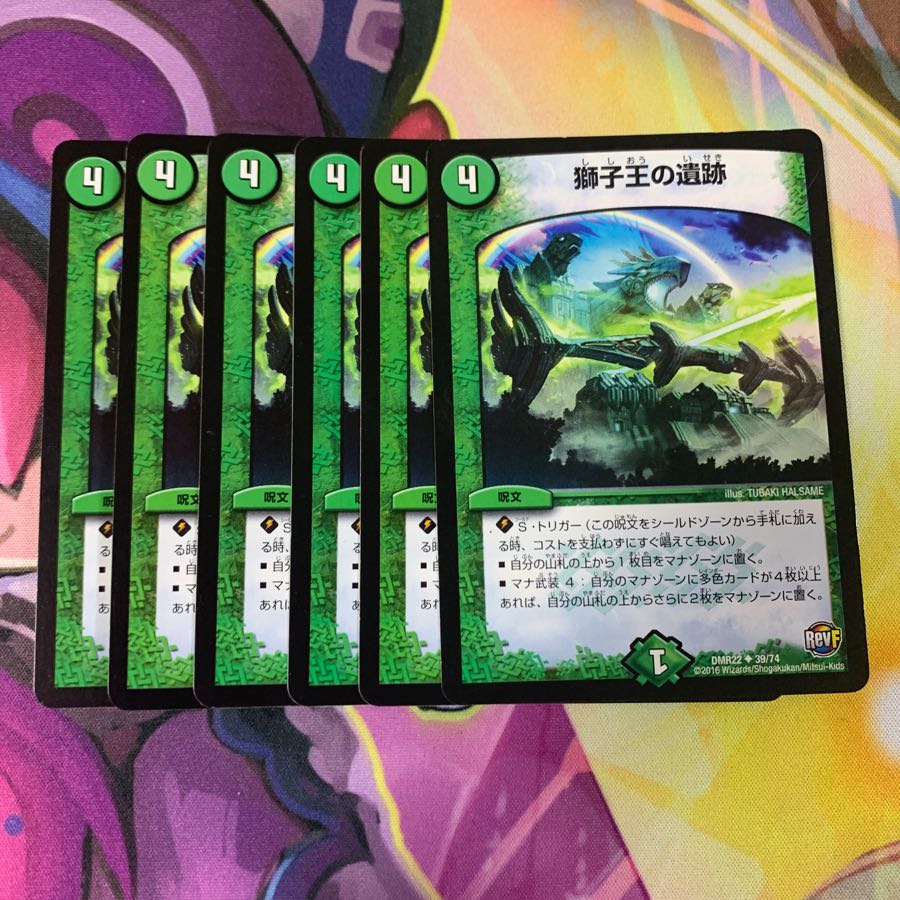 獅子王の遺跡6枚