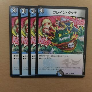 ブレインタッチ 4枚 4枚