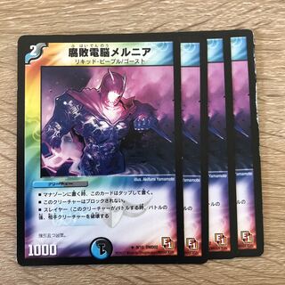 腐敗電脳メルニア