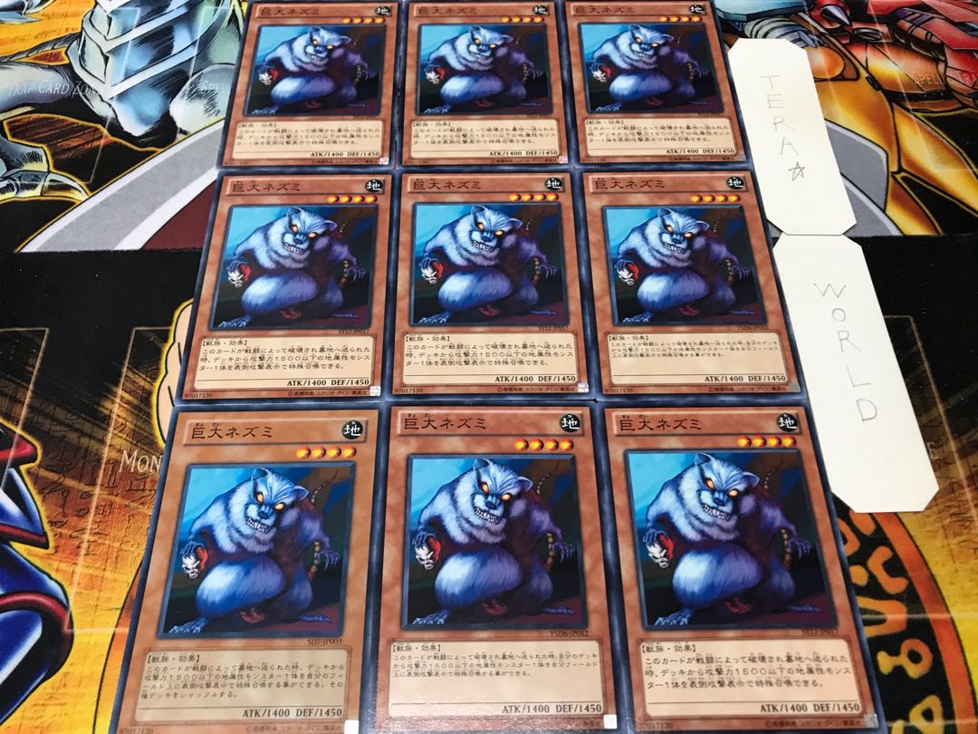 巨大ネズミ ノーマル 9枚セット てら