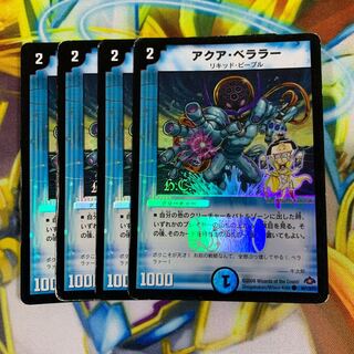 アクア・ベララー