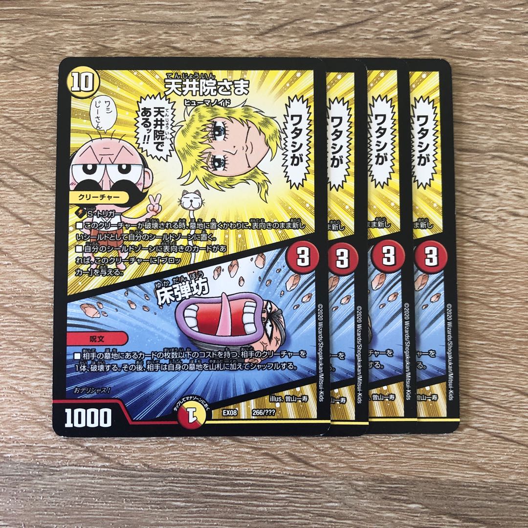 天井院さま|床弾坊