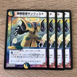 無頼聖者サンフィスト