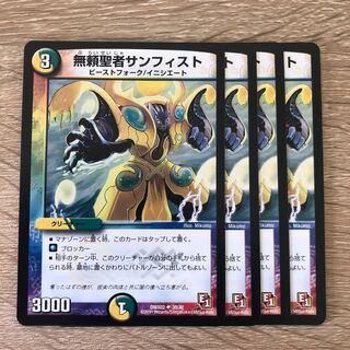 無頼聖者サンフィスト