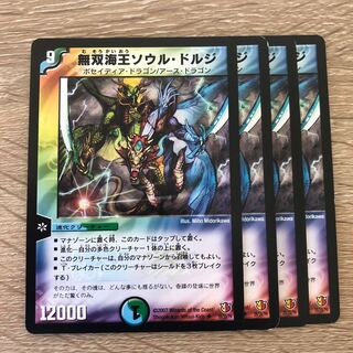 無双海王ソウル・ドルジ