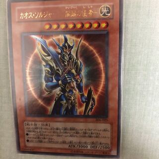 カオスソルジャー開闢の使者