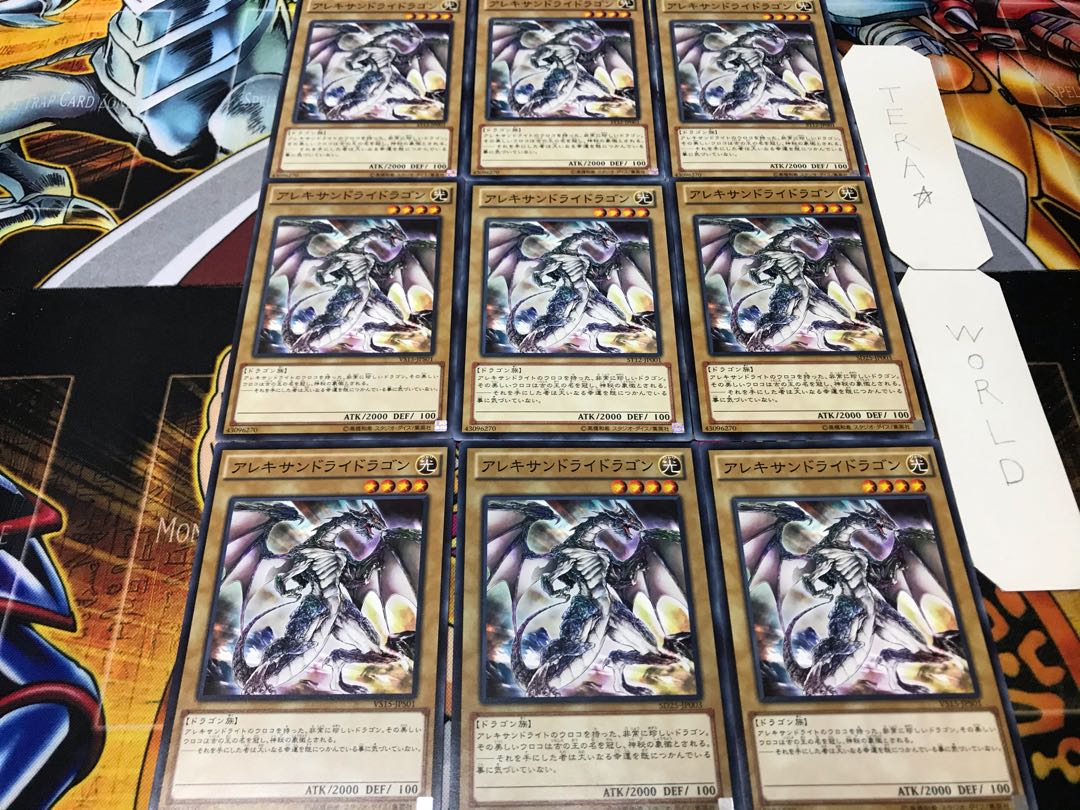 アレキサンドライドラゴン ノーマル 9枚セット てら