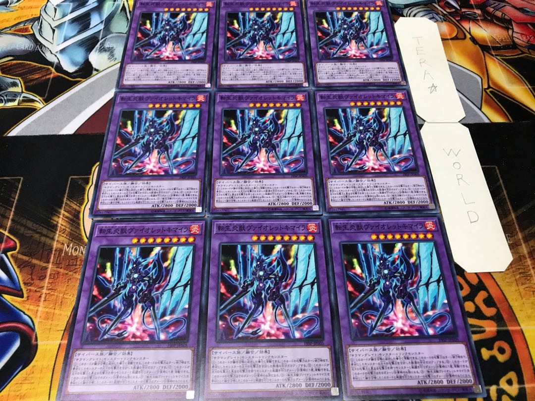 転生炎獣ヴァイオレットキマイラ 19SP ノーマル 9枚セット てら