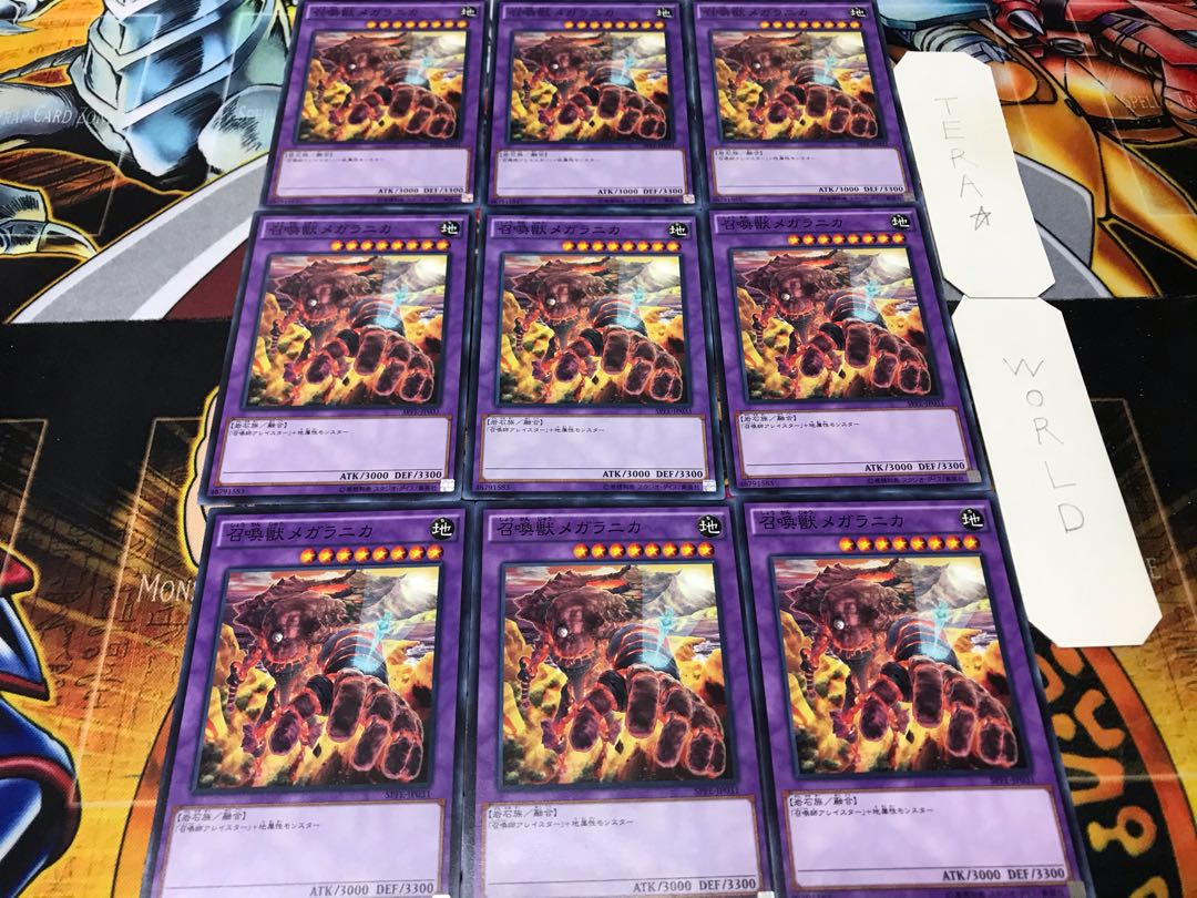 召喚獣メガラニカ ノーマル 9枚セット てら