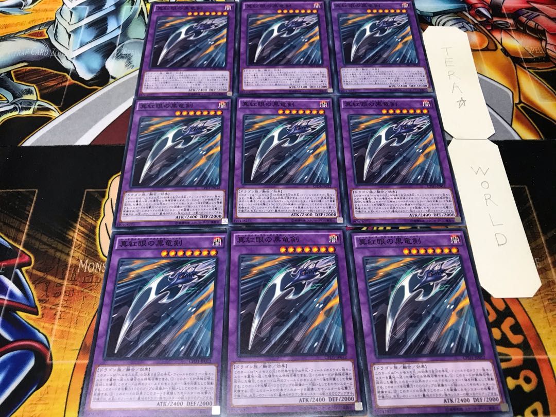 真紅眼の黒竜剣 ノーマル 9枚セット てら