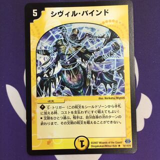 シヴィル・バインド R